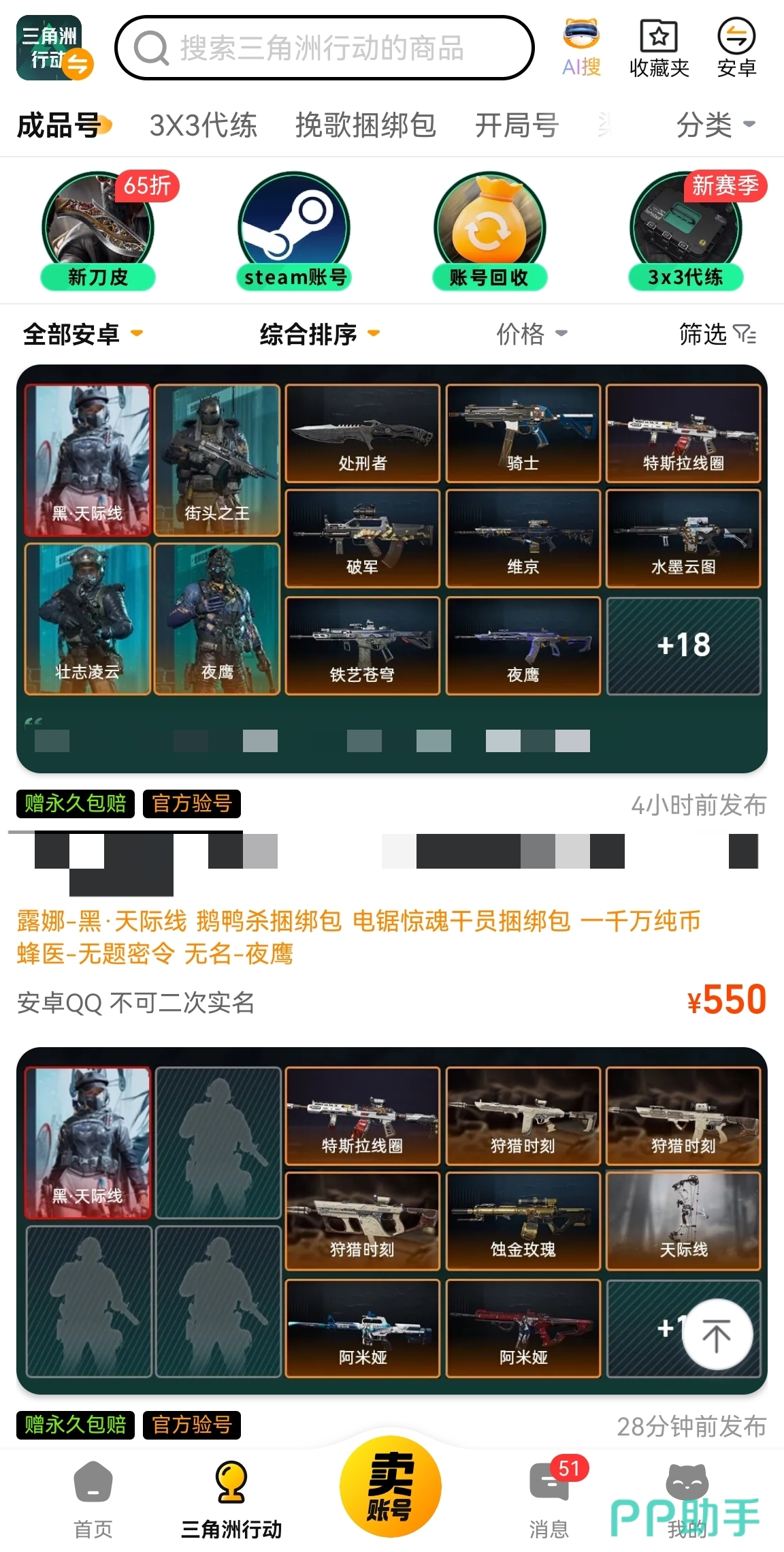 三角洲行动账号交易猫平台实机界面截图