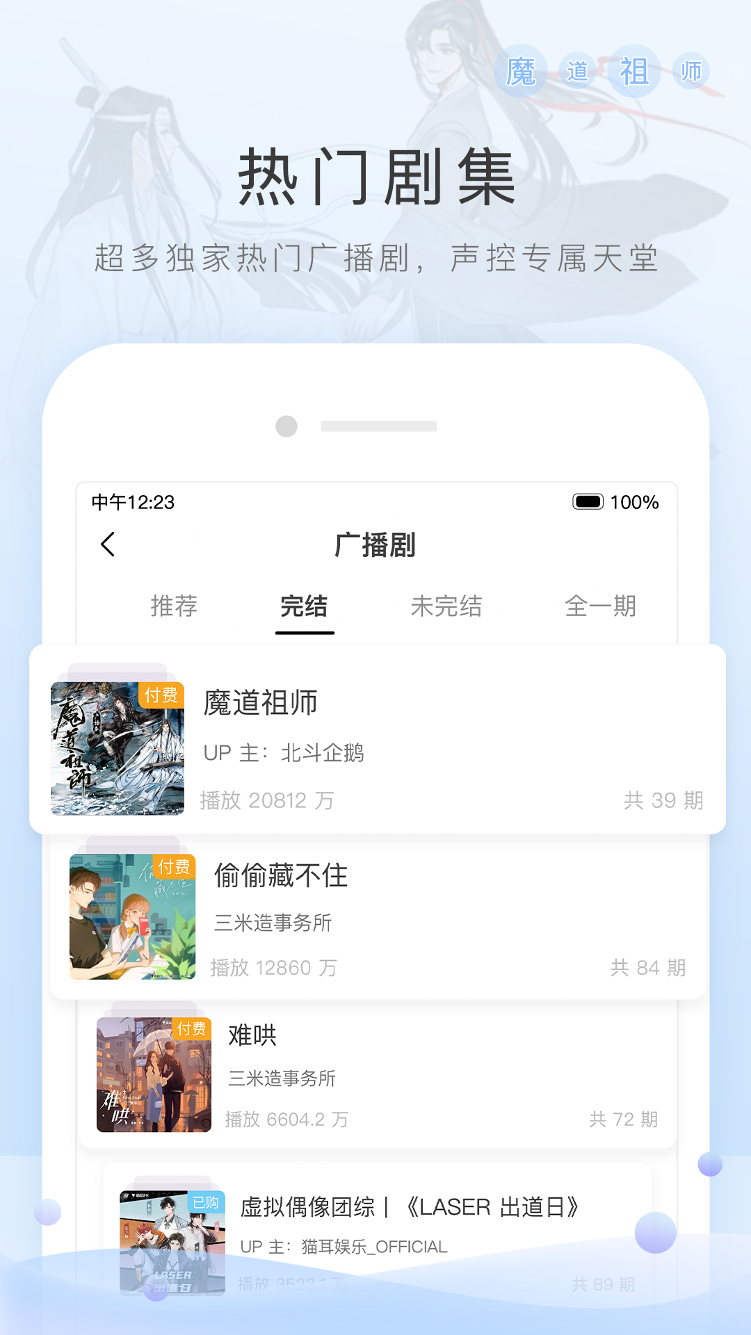 听广播剧的App分享 吐字清晰音质佳的广播剧播放软件