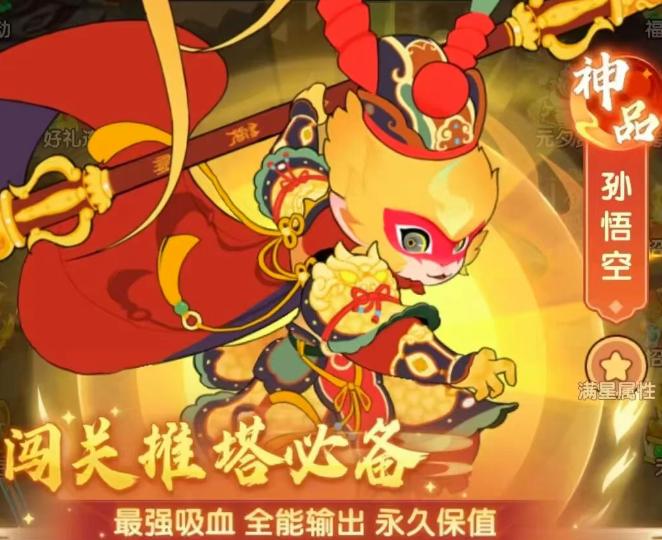 放开那妖怪武将搭配分享 放开那妖怪最强英雄阵容搭配教程