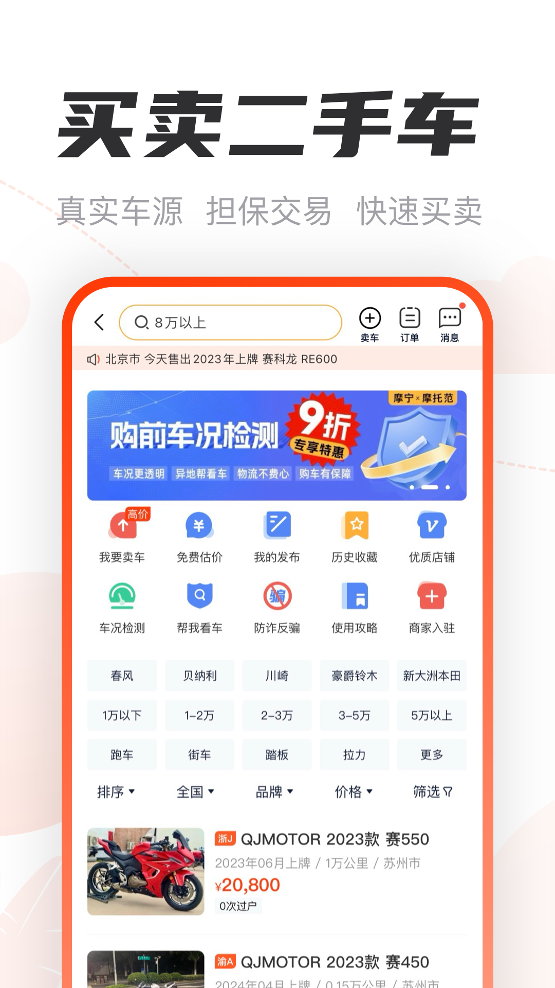 二手摩托车交易平台分享 2026火爆的二手摩托APP选购指南