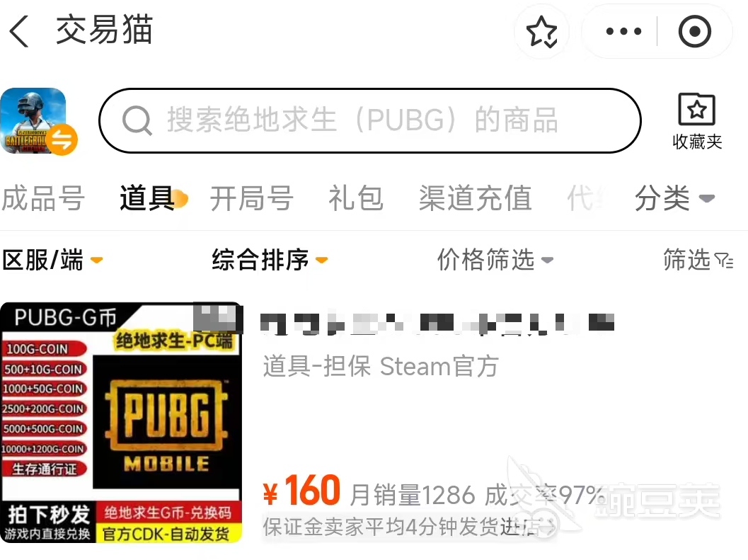交易猫PUBG账号价格筛选功能界面 2026年最新版