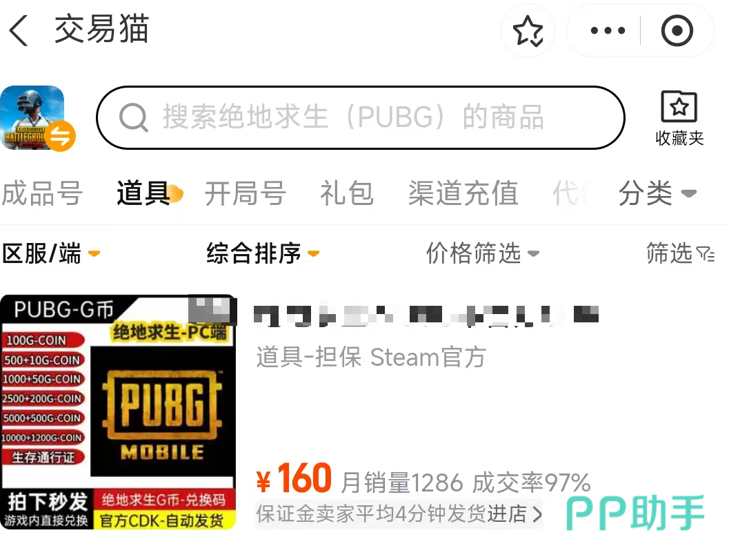 交易猫PUBG账号价格筛选功能界面 2026年最新版