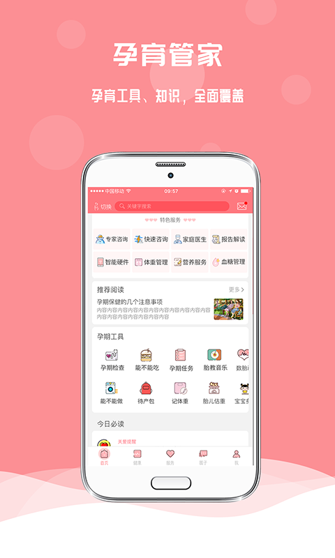 孕周计算器分享 孕期管理实用APP榜单合集
