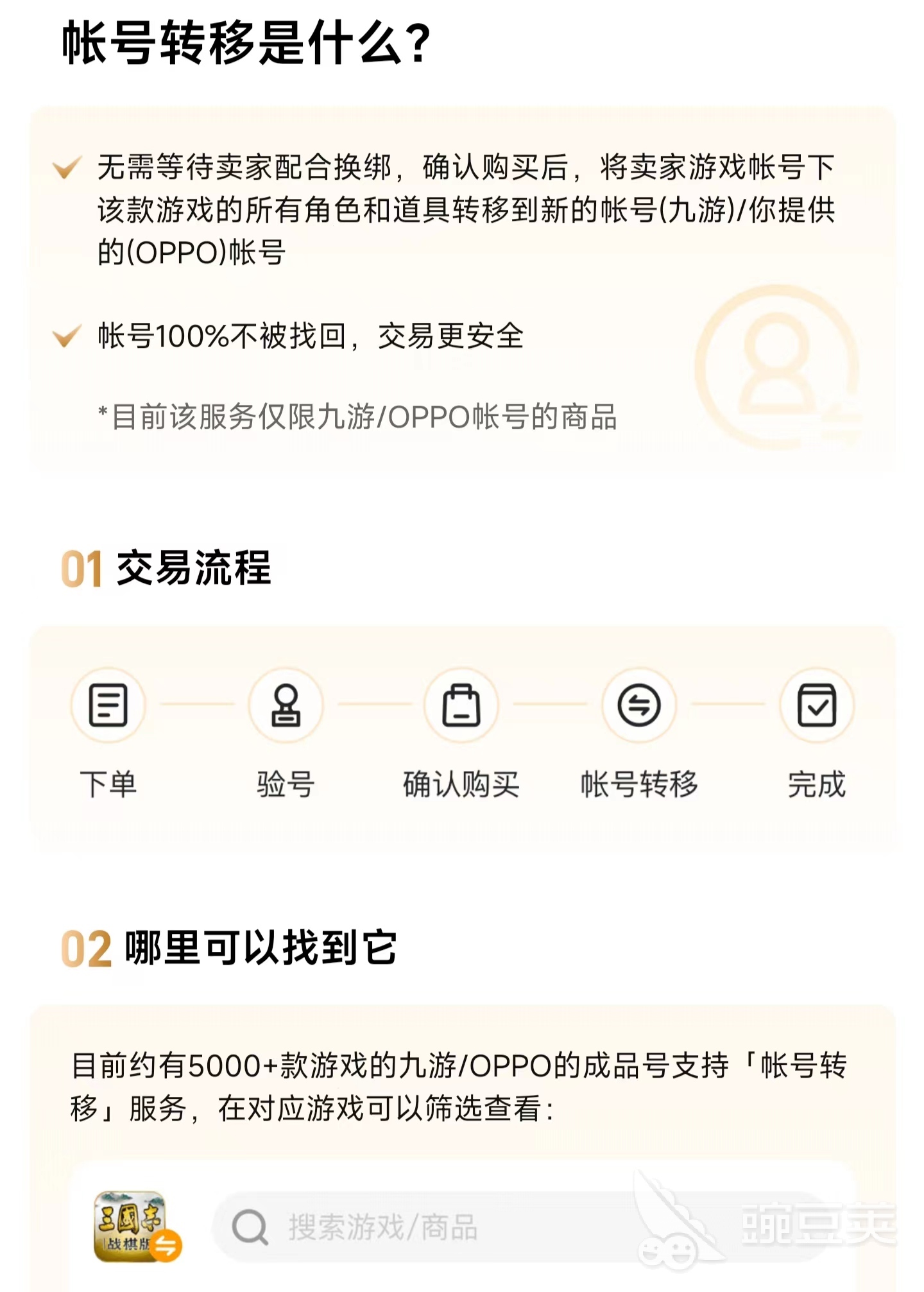 交易猫和平精英账号验号详情页界面 2026年
