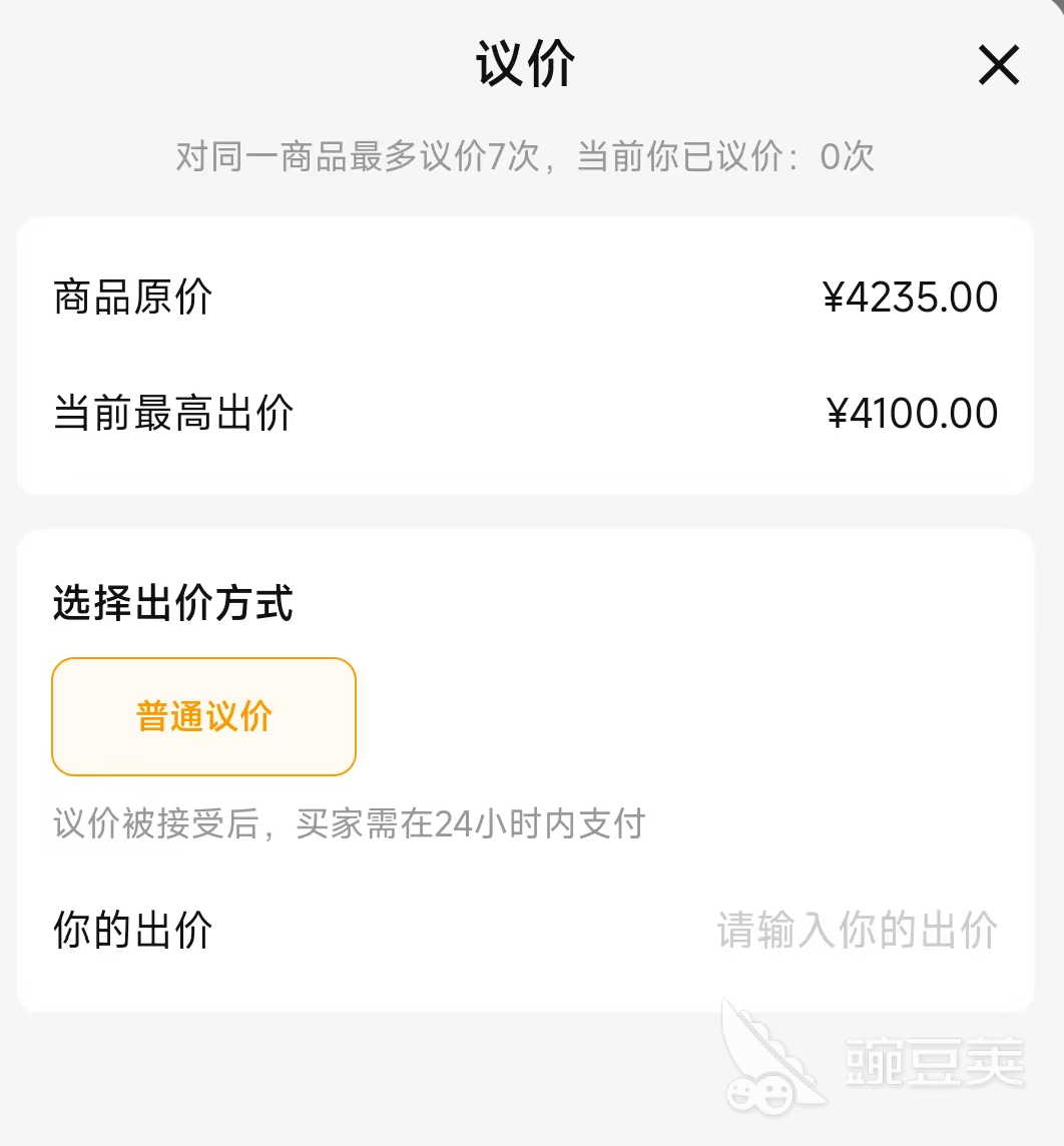 交易猫APP议价功能界面截图：展示V10账号协商价格与沟通记录