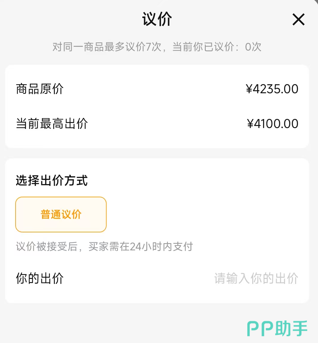 交易猫APP议价功能界面截图:展示V10账号协商价格与沟通记录