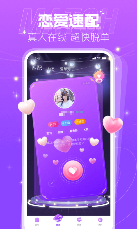 不用钱交友聊天软件分享｜安全可靠不花钱的恋爱社交App
