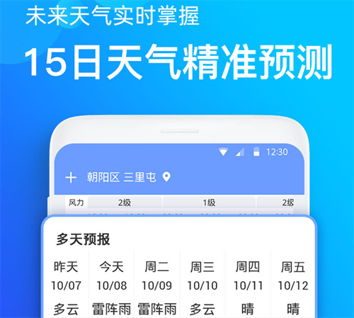 天气App哪些好用 2026火爆的天气软件分享榜单