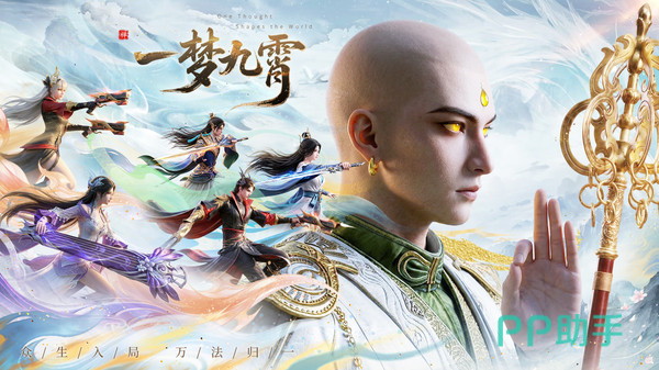 一梦九霄九游预约页面截图,展示国风仙侠游戏主视觉与福利入口