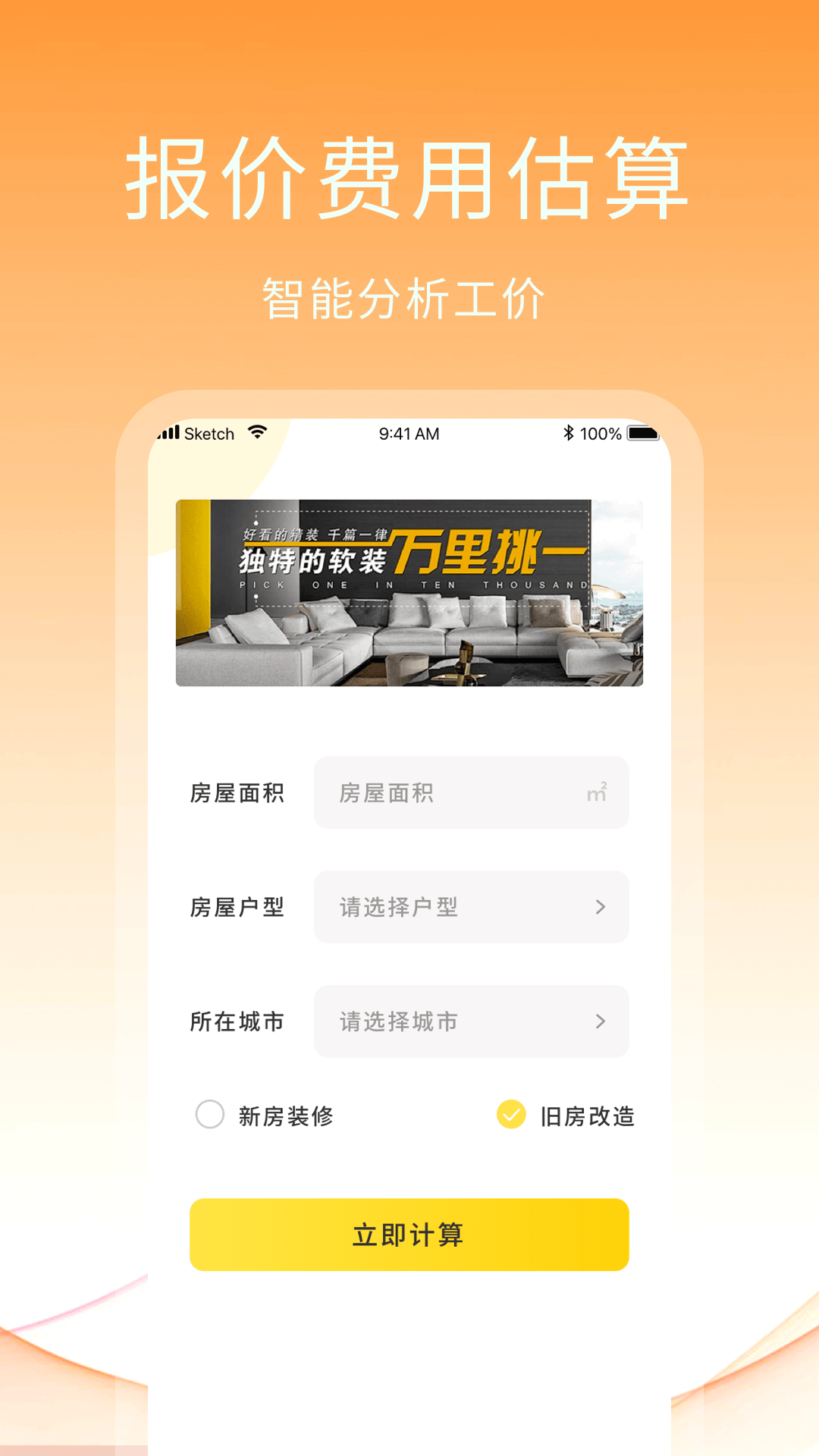 装修设计软件分享 实用的室内装修设计APP榜单