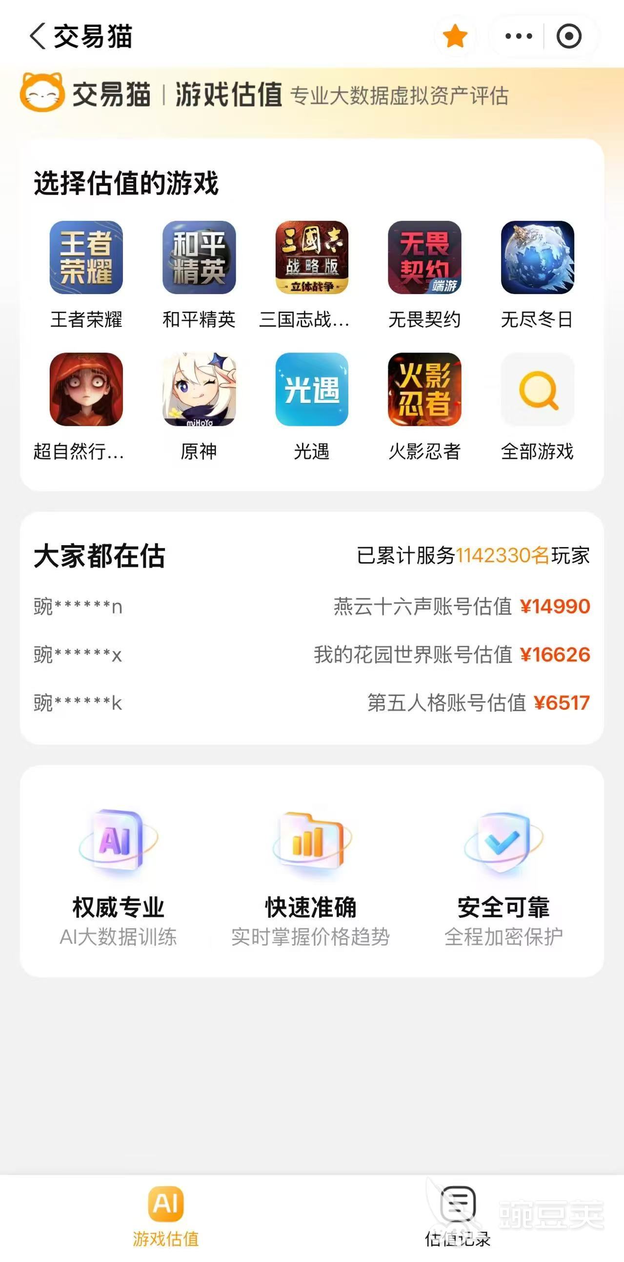 交易猫王者荣耀验号报告示例图:清晰展示皮肤数量、段位、巅峰分数、英雄数、铭文页等12项核验字段