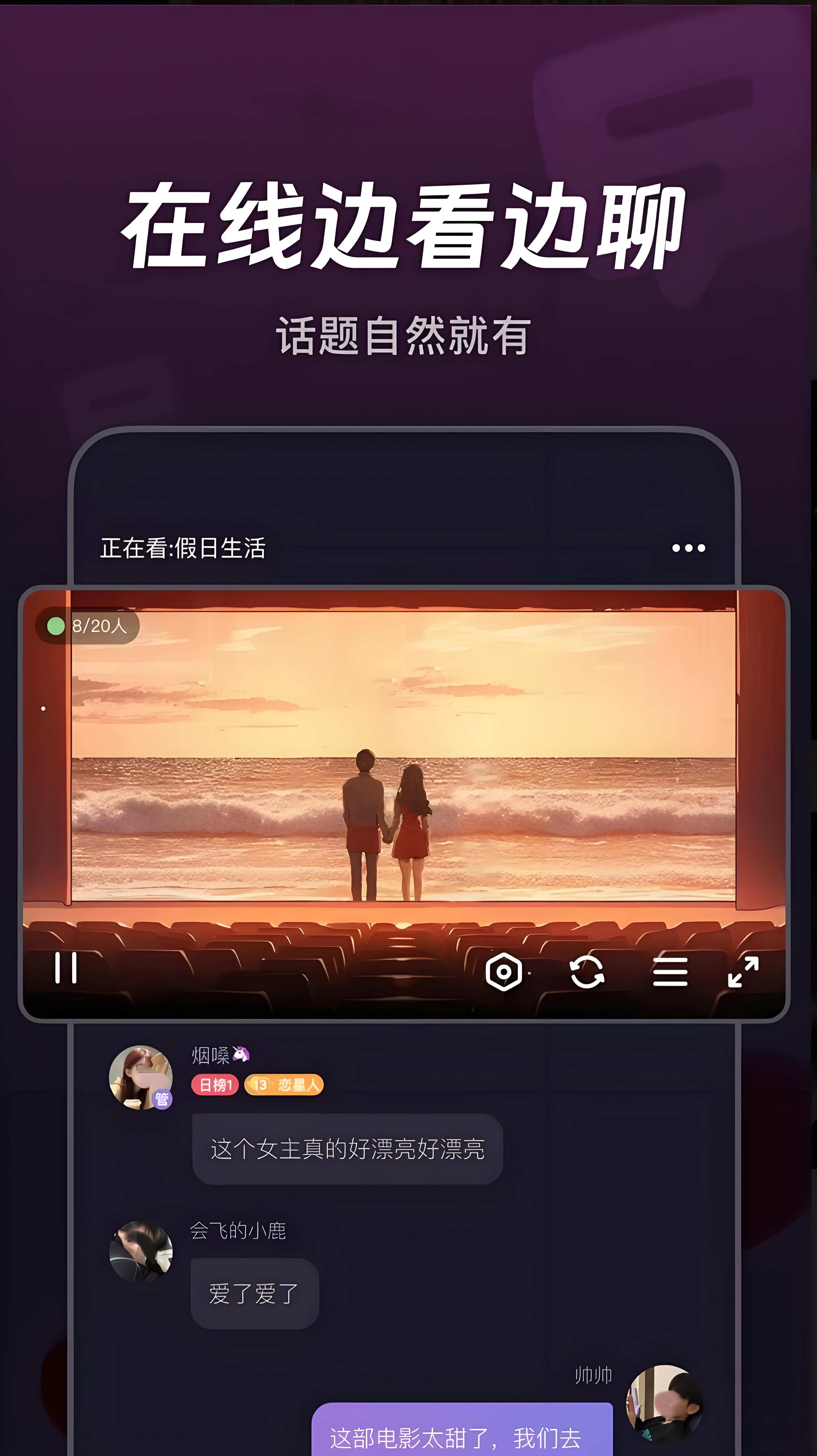 情侣一起看电影的APP分享 这些两个人观影软件支持同步播放和实时互动