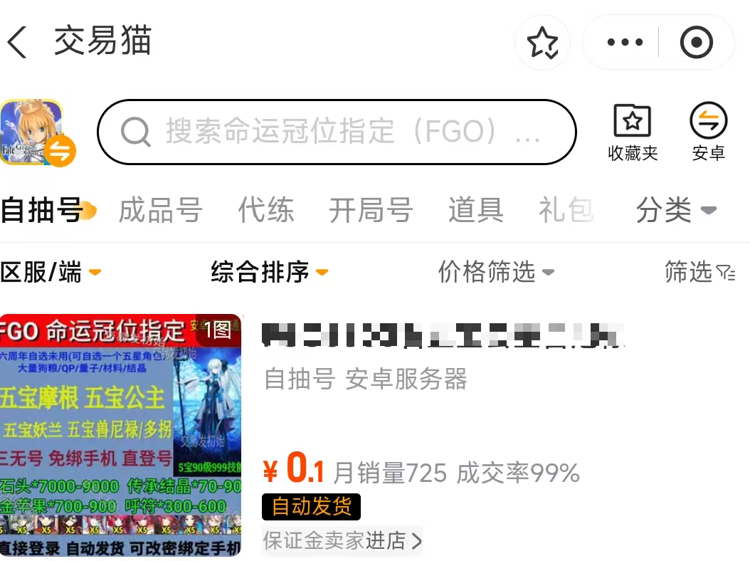 游戏账号出售哪个平台好 专业的游戏账号交易app推荐