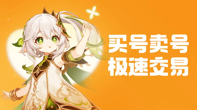 买游戏账号流程是什么 安全的游戏账号交易平台推荐