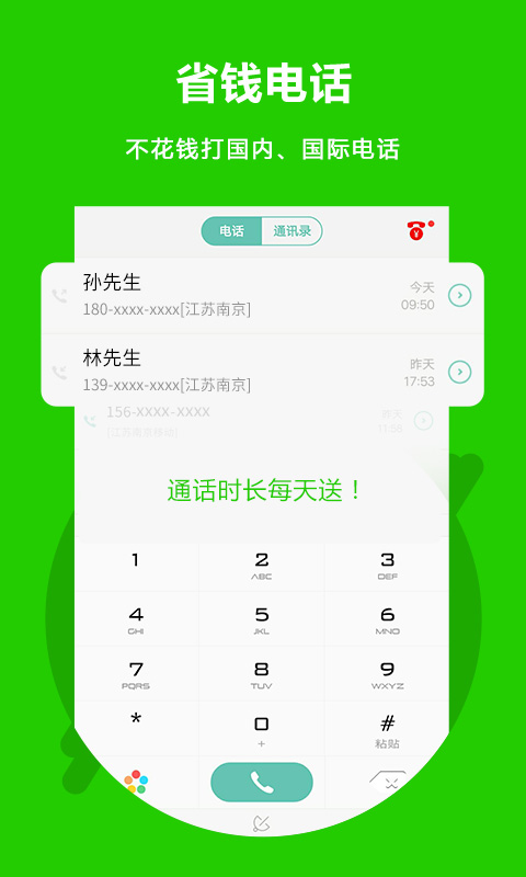 不用钱通话App分享 2026年实用的高清稳定网络电话软件