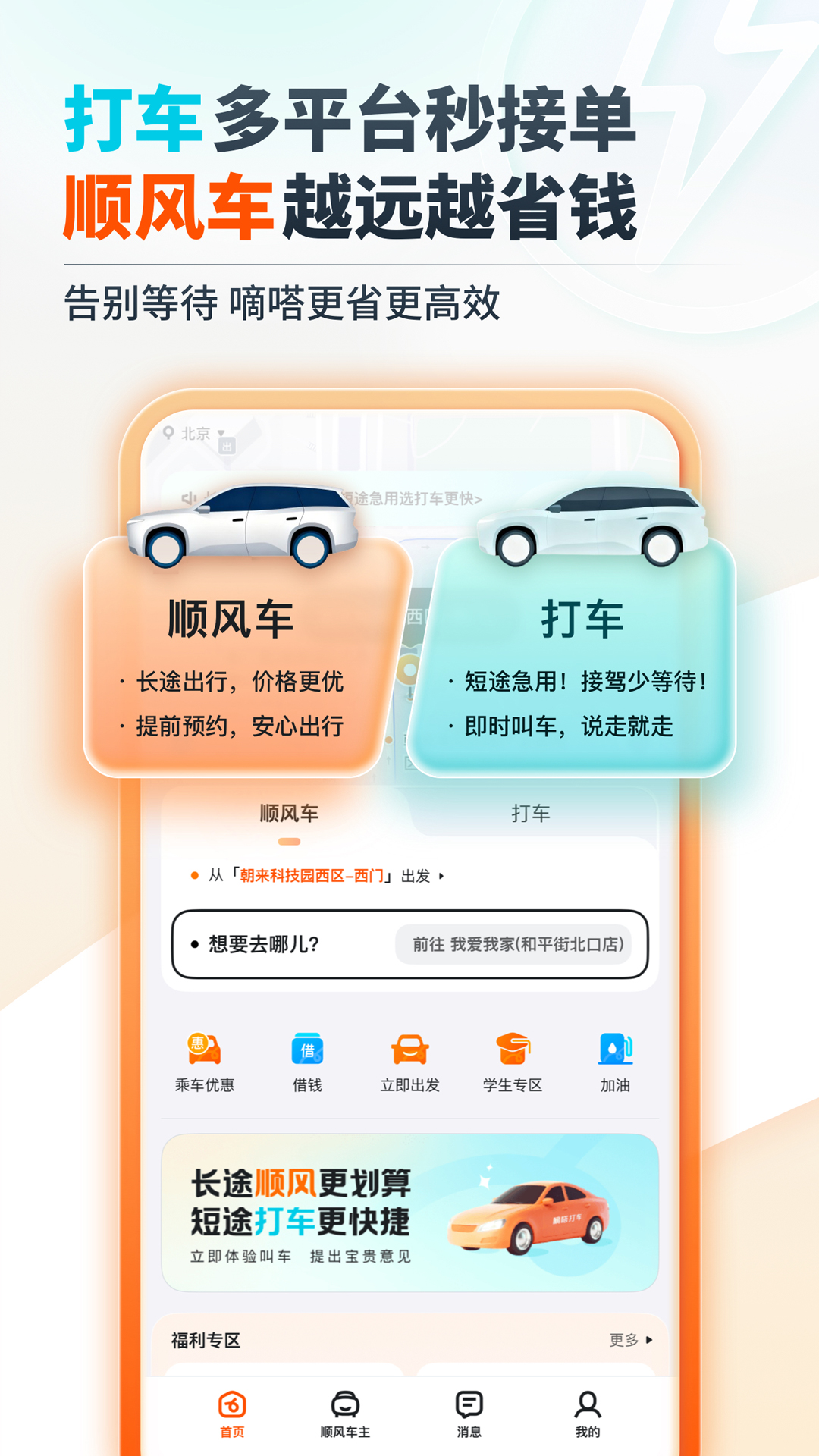 顺风车App哪些好用 2026榜单合集4顺风车软件分享before_2
