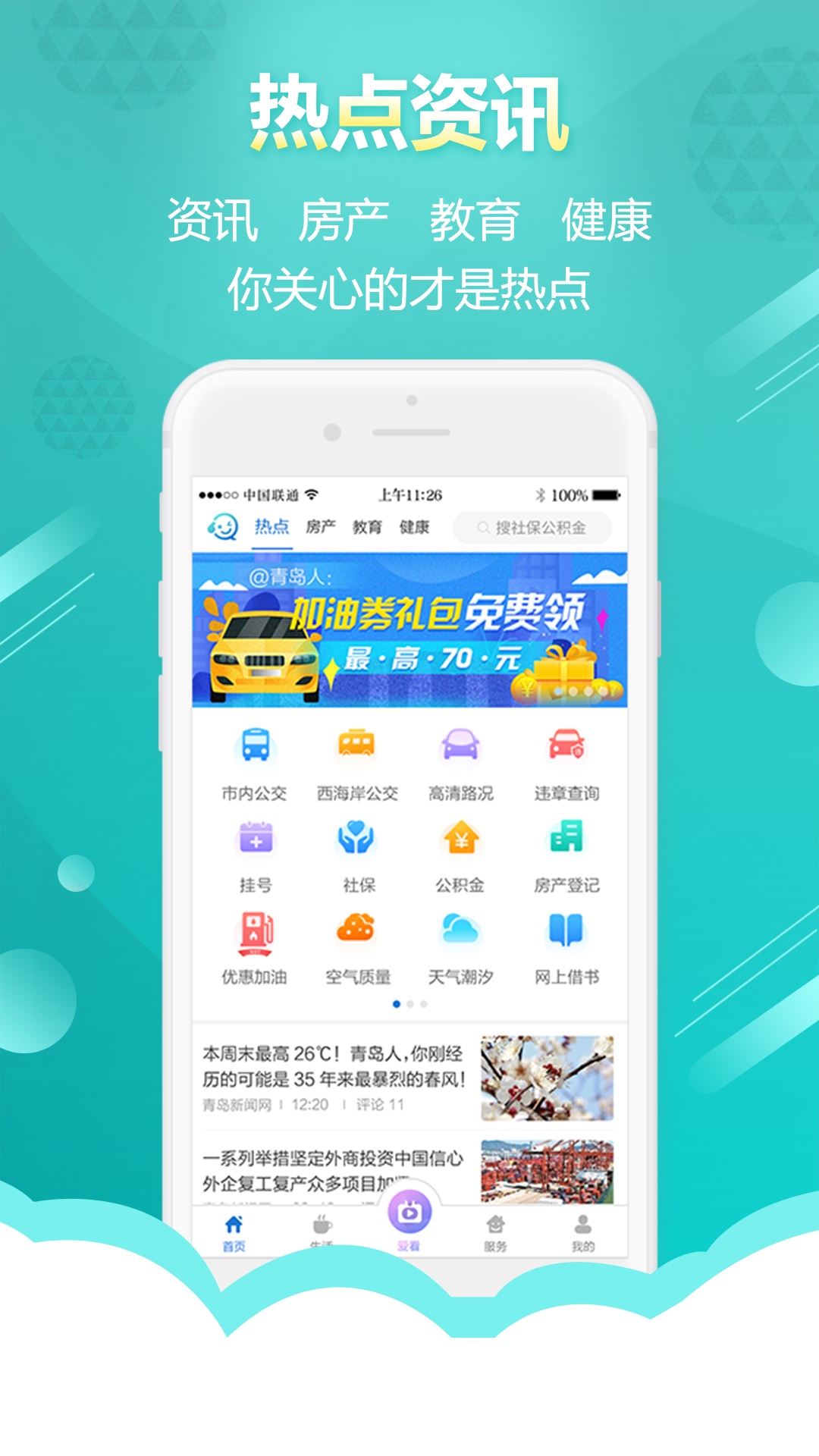 青岛地铁APP分享 青岛地铁出行必备的实用安卓APP榜单