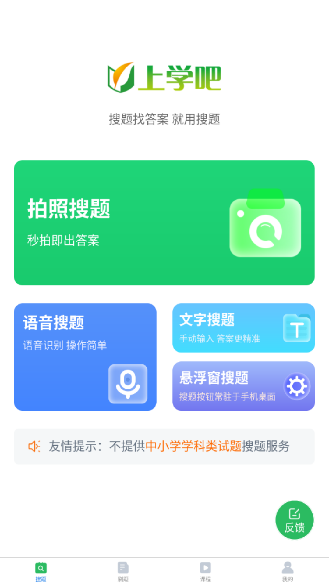 搜题软件分享 2026年高效精准的搜题App榜单合集