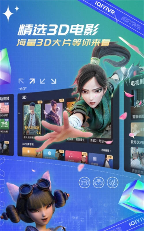VR软件分享合辑：火爆的实用VR安卓APP与工具精选