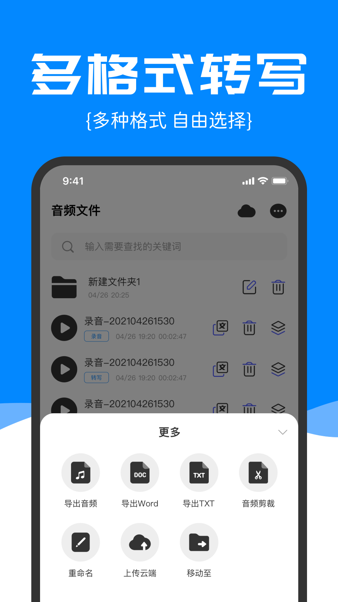 不用钱录音转文字软件分享｜高准确率、支持多语言、不用付费的实用工具