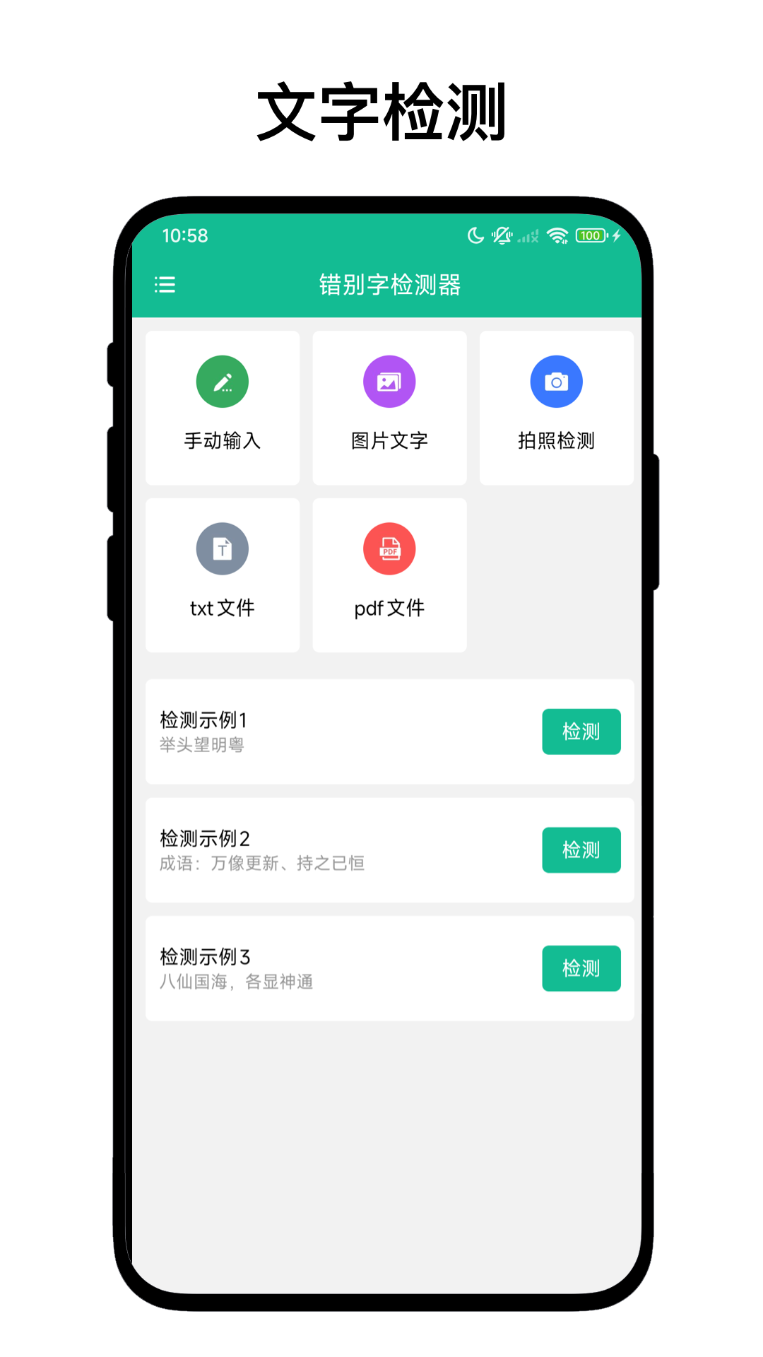 错别字识别软件分享｜高效准确的错别字检查工具推荐