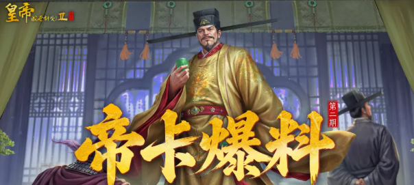 皇帝成长计划2赵匡胤与李忱角色深度解析｜人物设定、成长路线与玩法策略