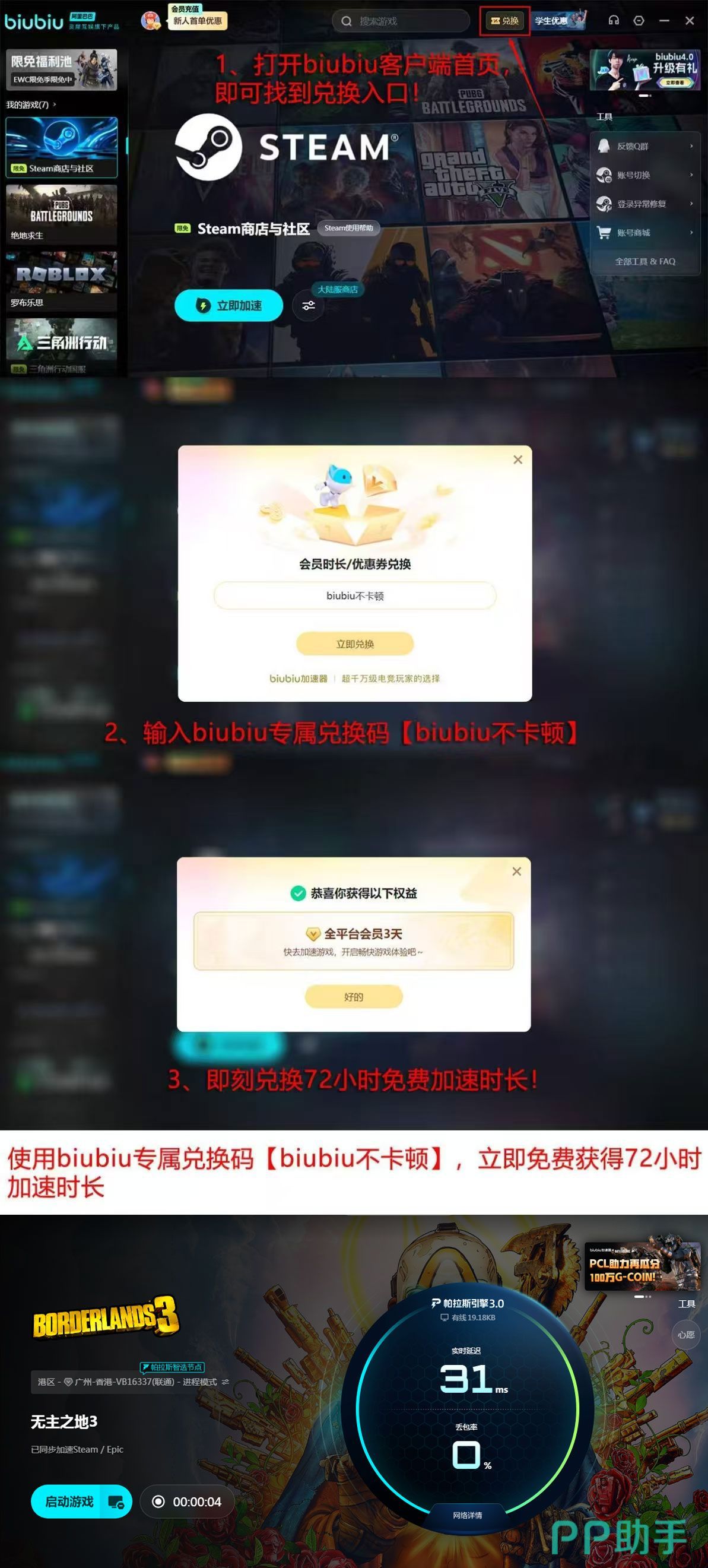 无主之地3七款加速器实测数据对比全景图