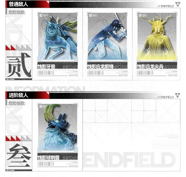 明日方舟终末地蚀影是什么 终末地新敌人蚀影详细盘点
