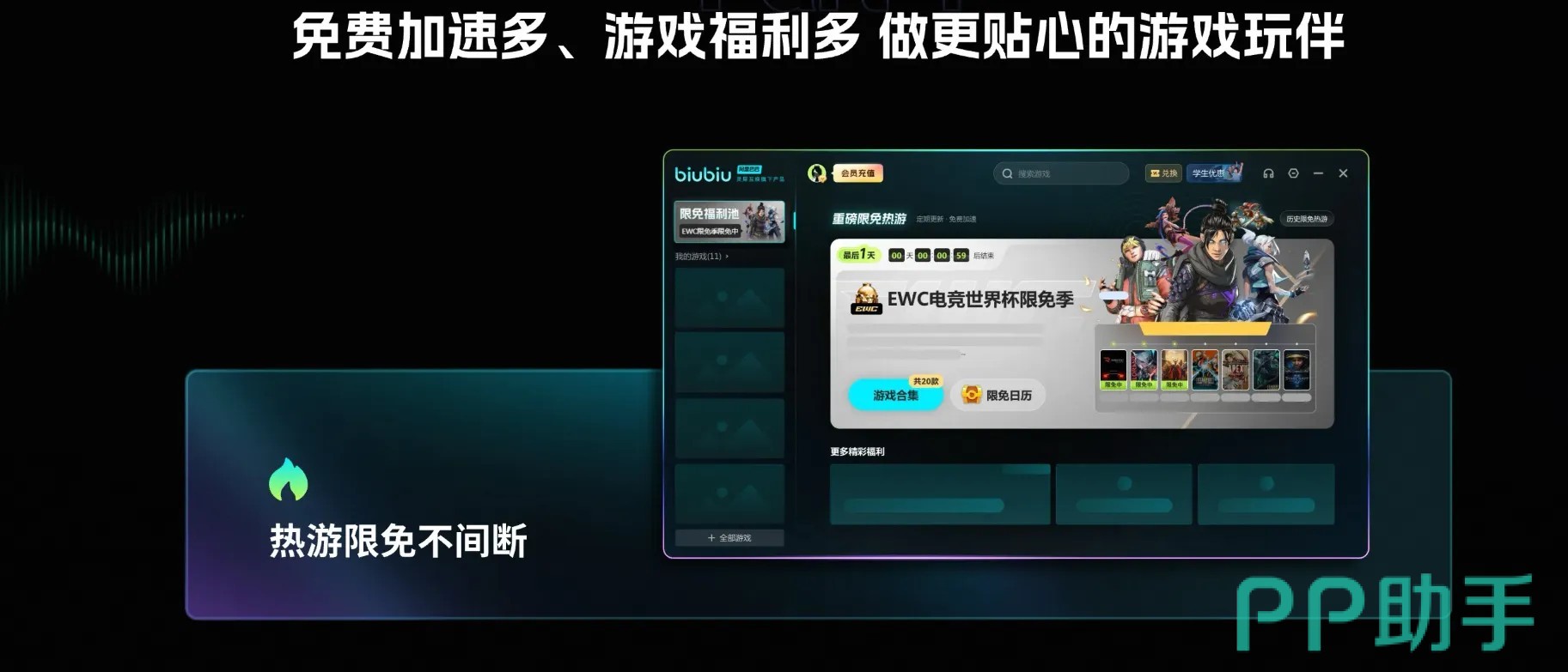 biubiu加速器帕拉斯3.0引擎技术解析图 PUBG加速器测评