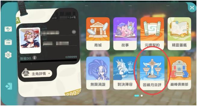 崩坏因缘精灵 因缘月旦评详解与玩法解析
