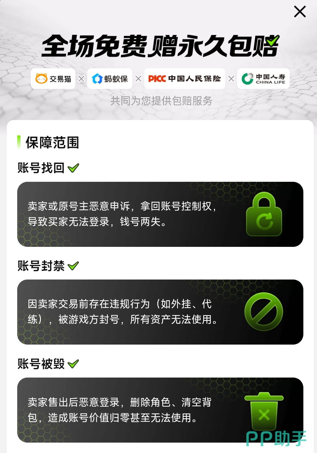 交易猫2026年原神账号永久包赔服务说明页,含赔付规则、申请入口与客服通道