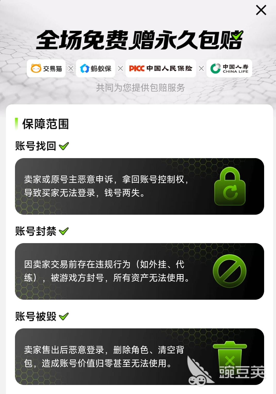 交易猫2026年原神账号永久包赔服务说明页,含赔付规则、申请入口与客服通道