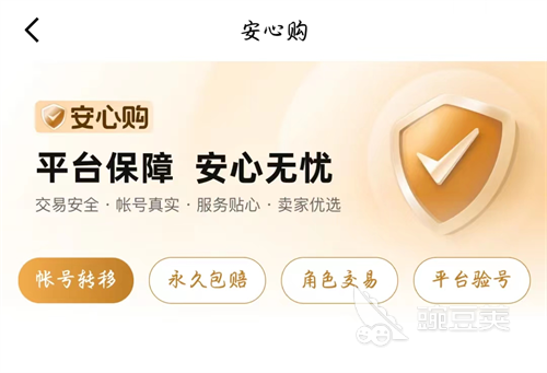 交易猫安心购服务说明图：永久包赔与售后响应流程