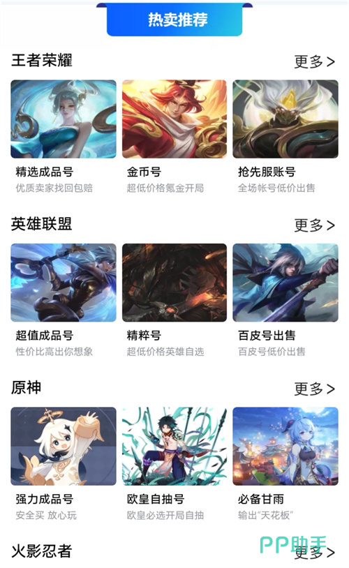 交易猫APP下载页截图:含原神专区入口、验号标识与包赔保障图标