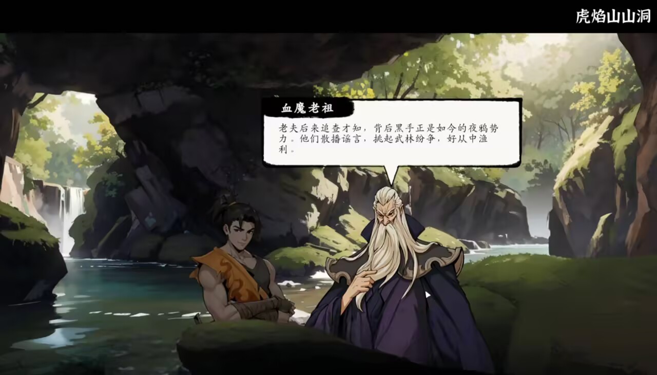息风谷战略血魔老祖位置详解 息风谷战略血魔老祖刷新点与打法教程