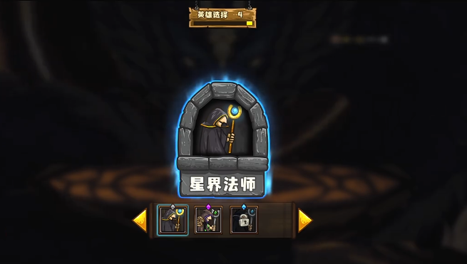 选技大乱斗星界法师怎么玩 选技大乱斗星界法师核心技能搭配与实战技巧详解