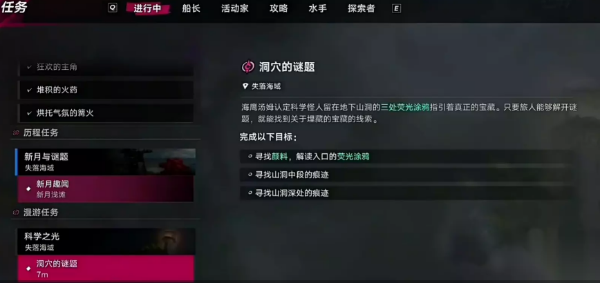 遗忘之海科学之光任务 遗忘之海科学之光全流程通关教程