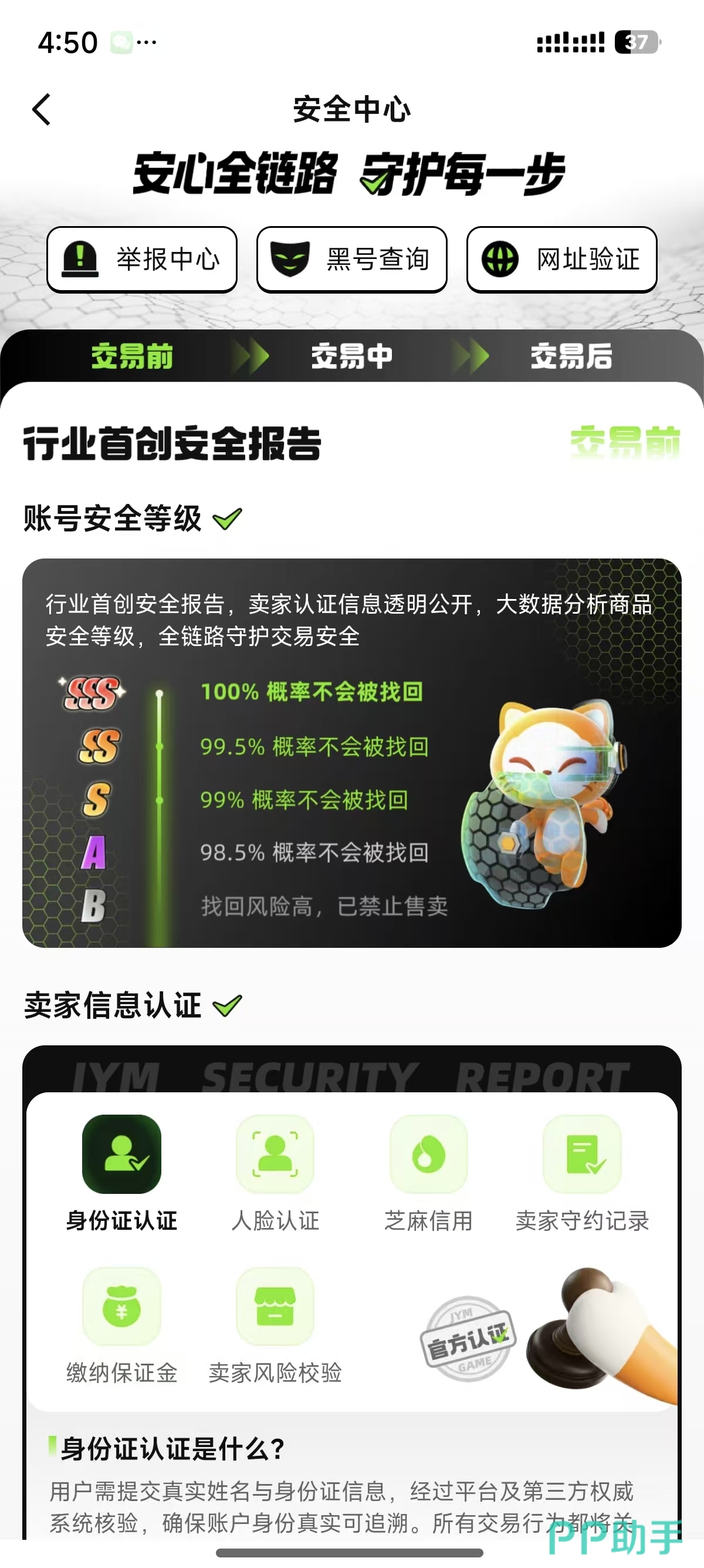 交易猫平台和平精英账号验号详情页实拍:含段位截图、铭文配置、载具清单、冻结状态标识