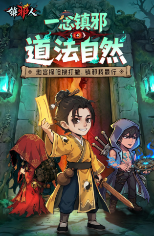 镇邪人平台福利合辑 镇邪人火爆的渠道礼包汇总
