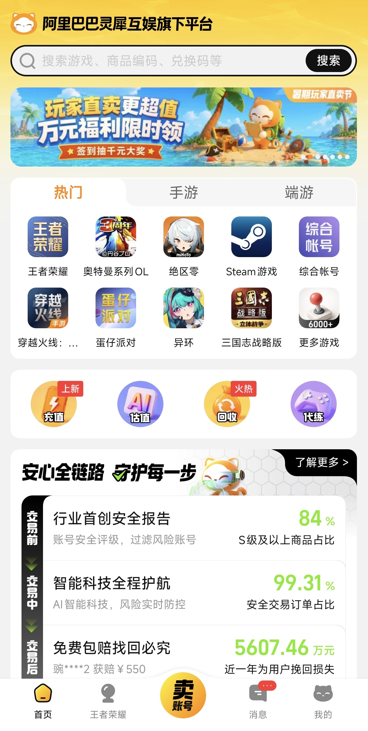 比较可靠的游戏交易平台有哪些 靠谱的游戏交易平台下载推荐