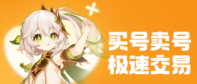 出帐号平台怎么选 账号交易平台推荐
