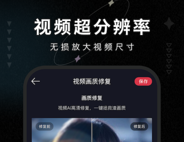 手机视频画质修复APP分享 不用钱实用的视频清晰度提升软件榜单合集
