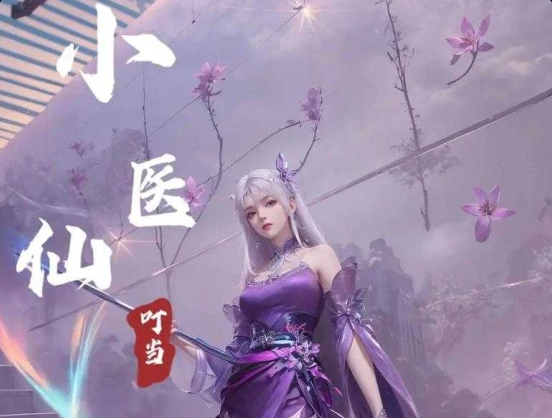 斗破苍穹斗帝之路奶妈角色解析 斗破苍穹斗帝之路小医仙职业定位与治疗能力详解