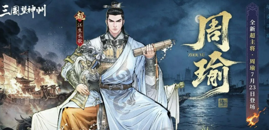 三国望神州 江生长歌版本详细盘点与玩法解析