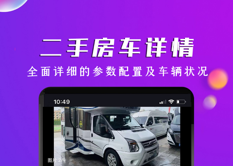 二手车交易平台APP分享 实用的二手房车交易软件榜单合集