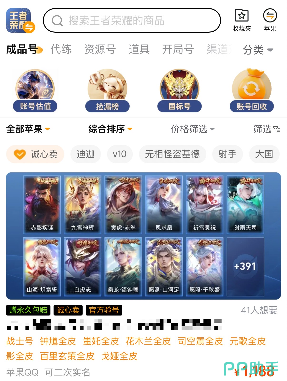 交易猫王者荣耀账号出售流程示意图 安全交易平台
