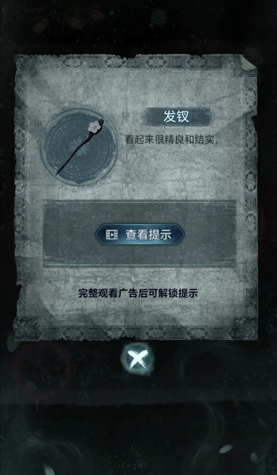 纸嫁衣9盘子位置教程 纸嫁衣9盘子具体获取地点与解谜步骤
