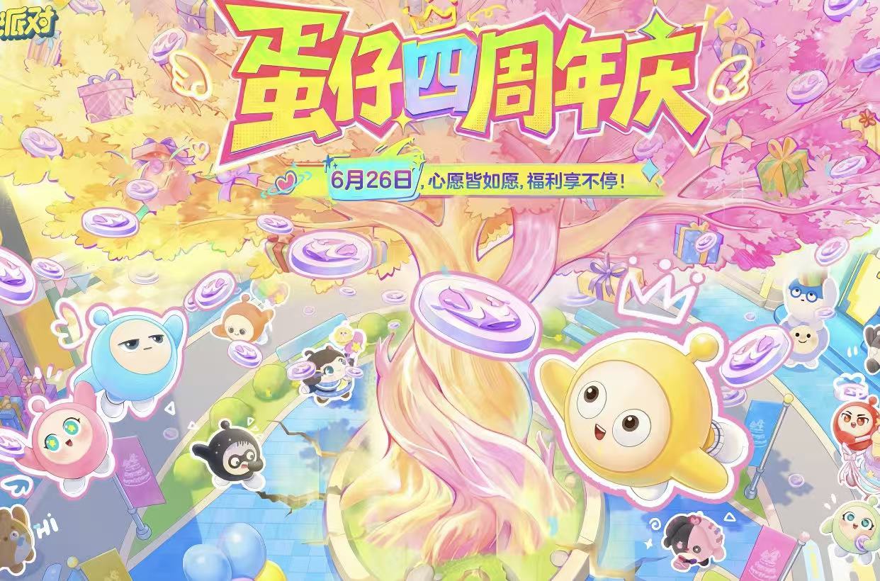 出售蛋仔派对账号在哪里出售 蛋仔派对账号出售平台推荐
