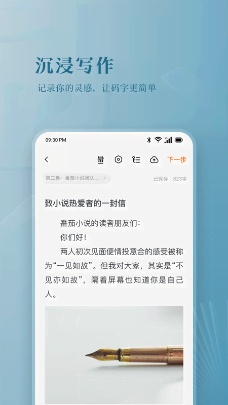 写小说软件分享 2026榜单合集4实用的小说创作工具before_2