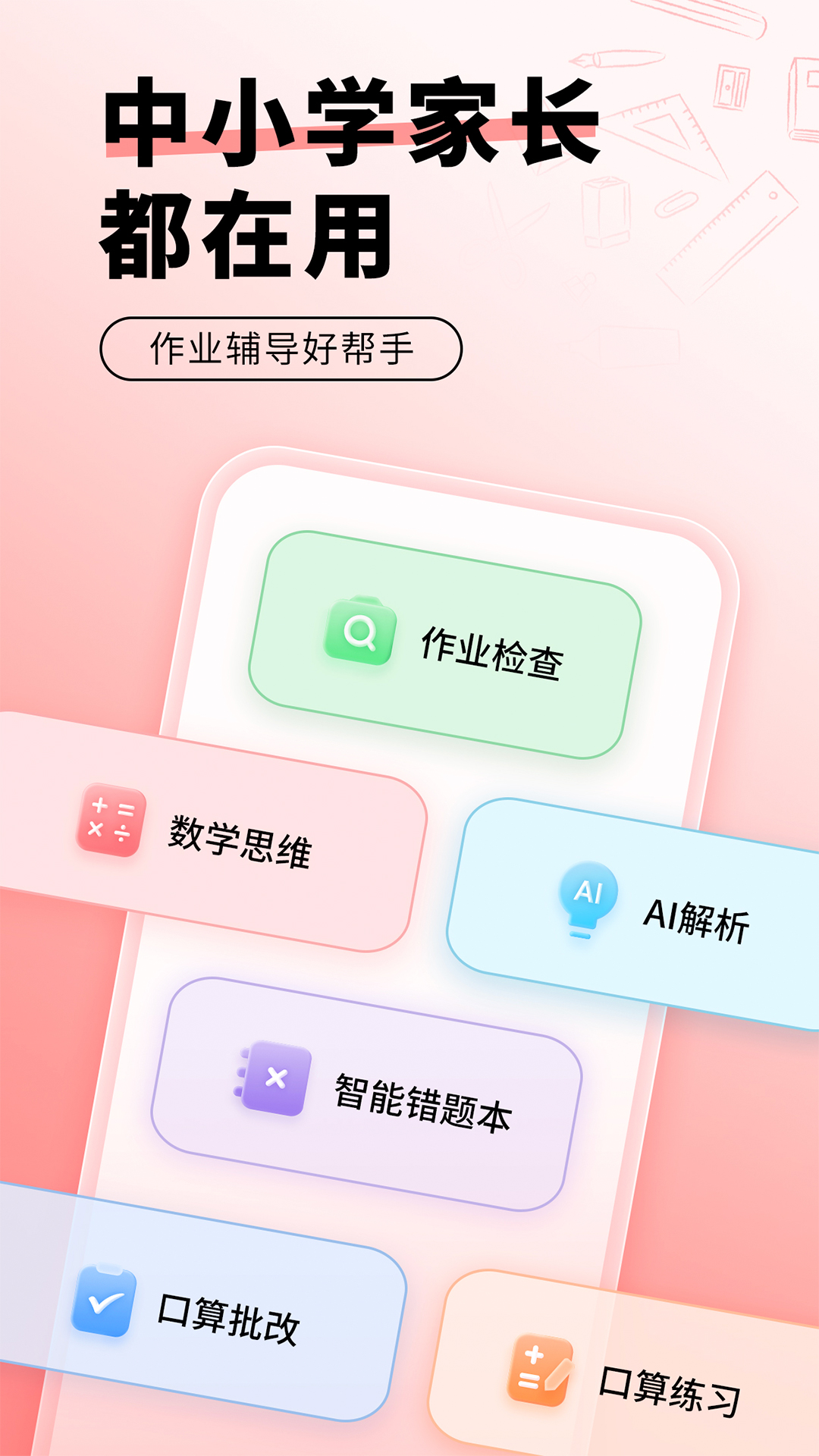 口算题生成App分享｜题型丰富、支持小学各年级的高效口算练习工具
